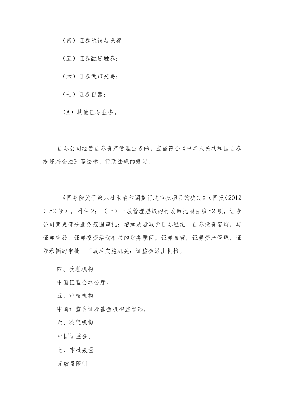 行政许可事项服务指南证券公司申请减少业务种类核准.docx_第2页