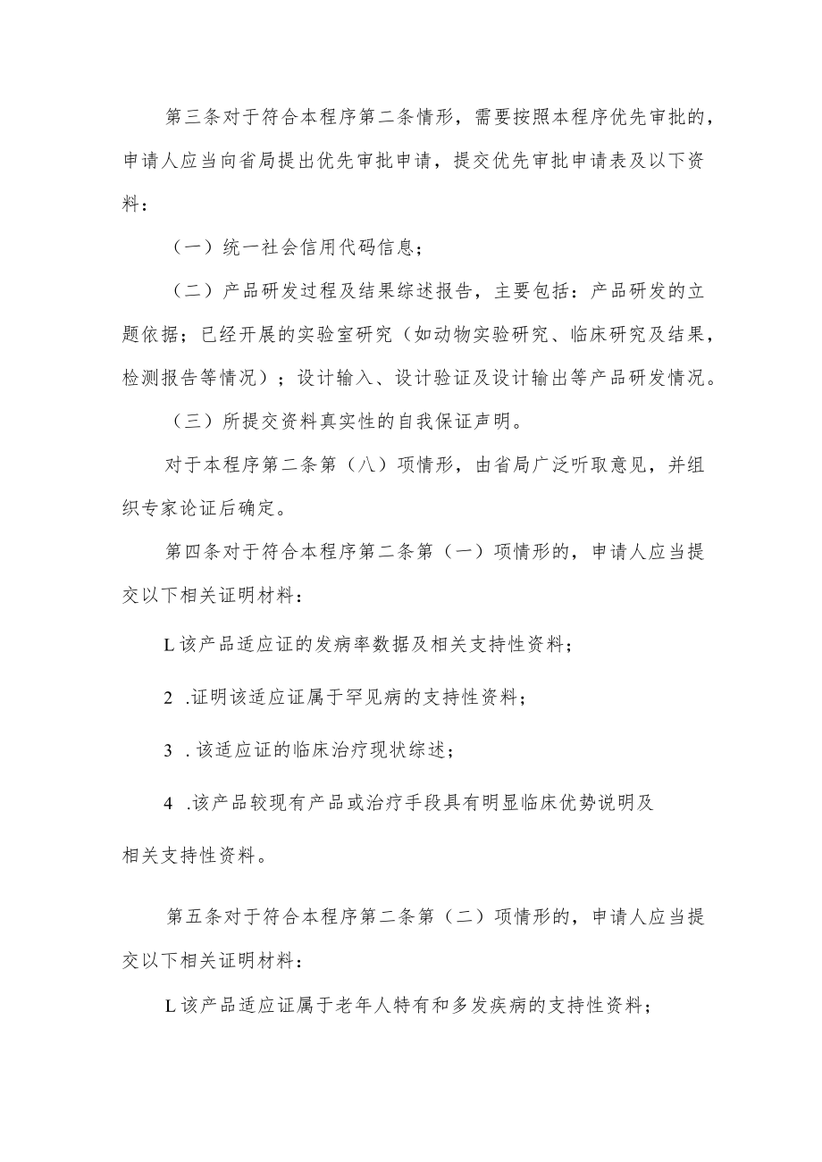 第二类医疗器械优先审批程序3.docx_第2页