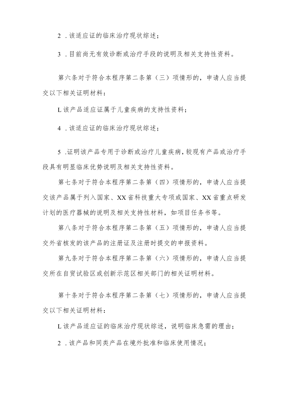 第二类医疗器械优先审批程序3.docx_第3页