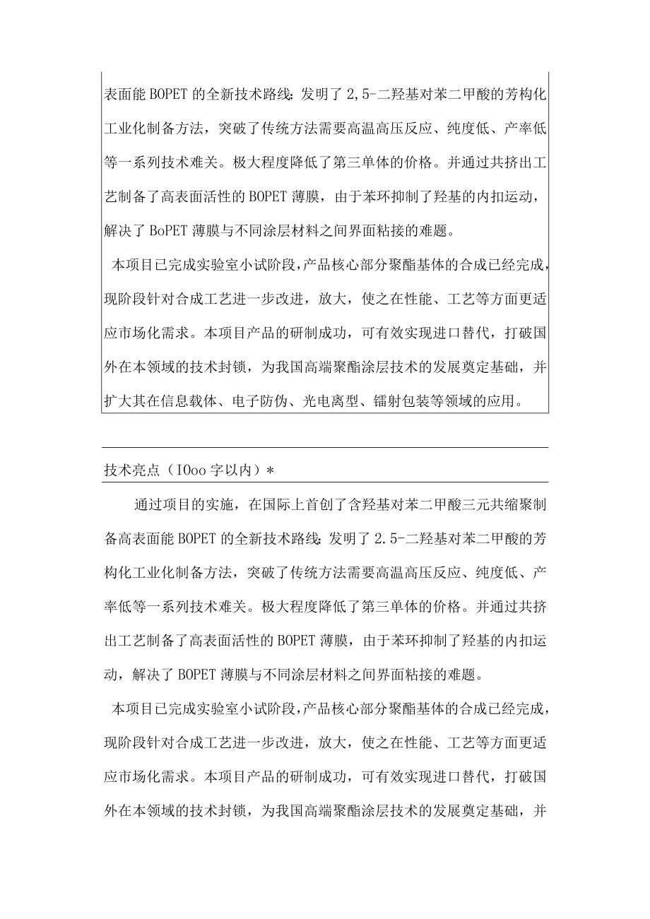 科技成果产业化落地方案.docx_第2页