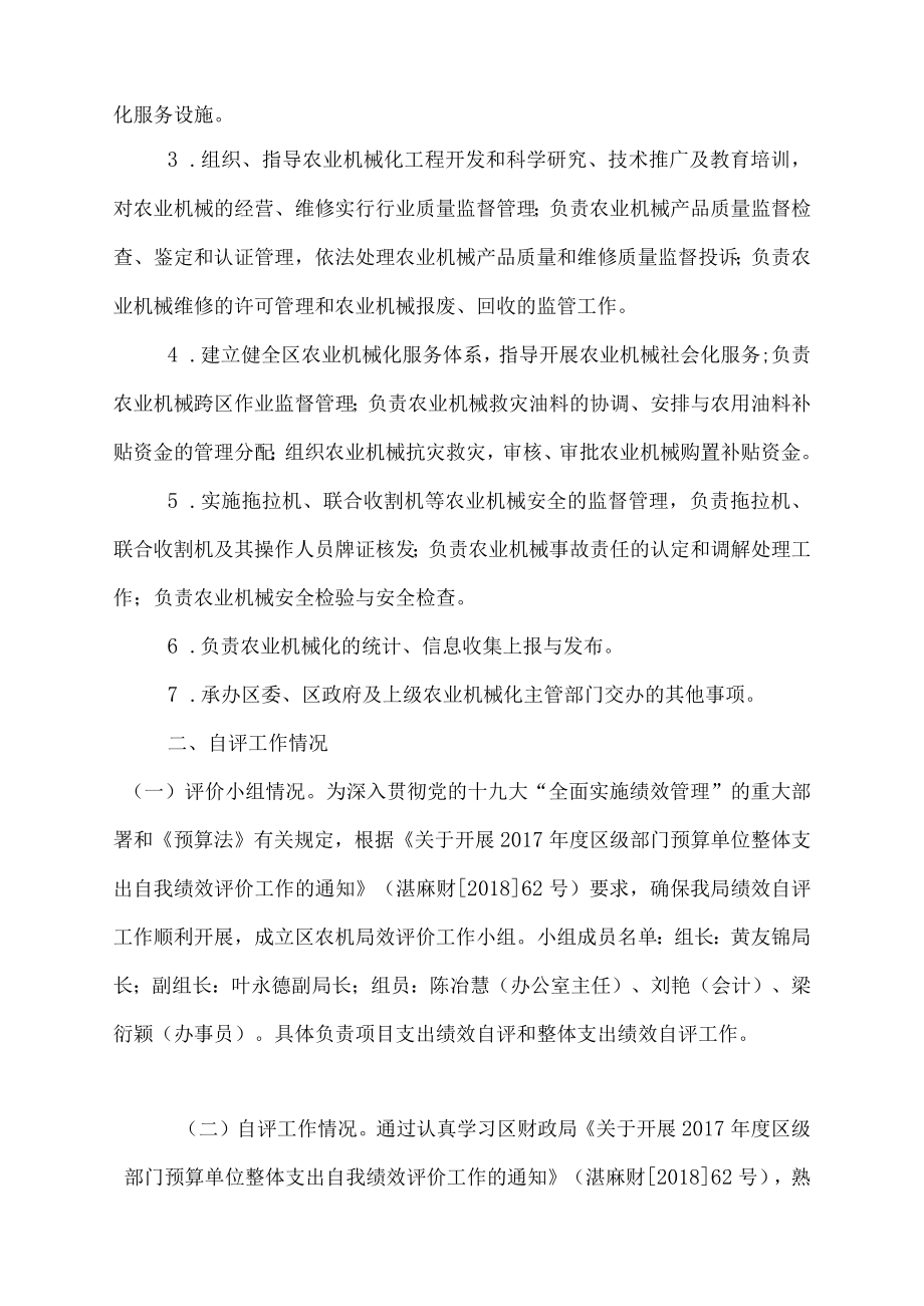 部门整体支出自我绩效评价报告.docx_第2页