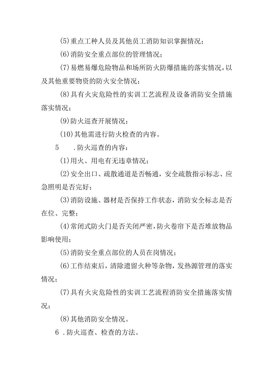 防火检查、巡查制度.docx_第2页