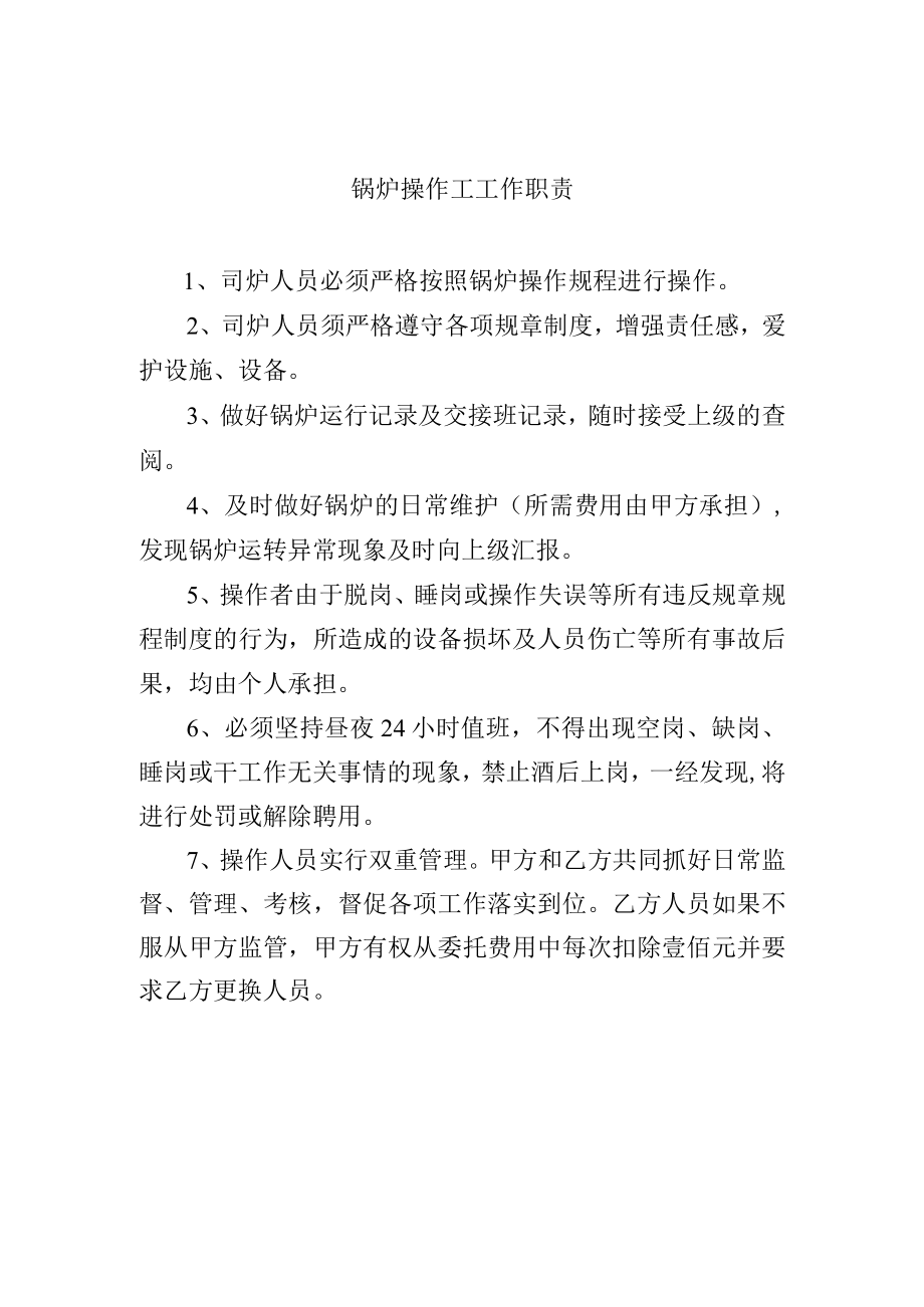 锅炉操作工工作职责.docx_第1页