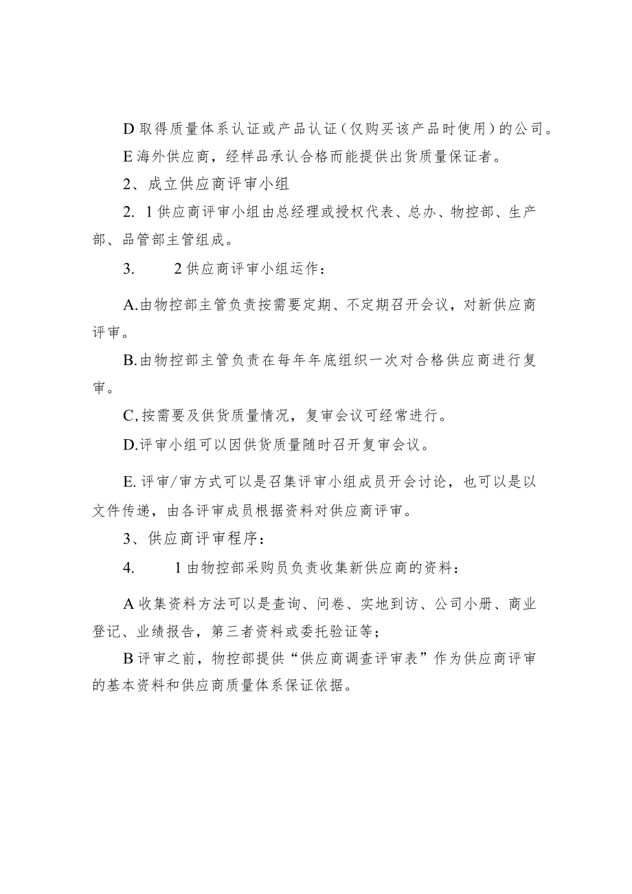 采购及供应商评审程序.docx_第3页