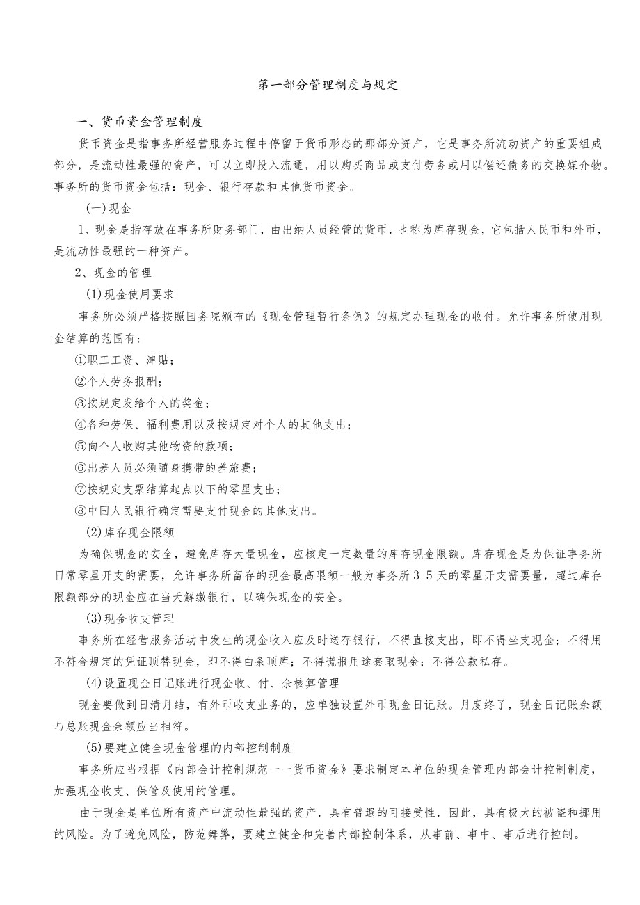 第一部分管理制度与规定.docx_第1页