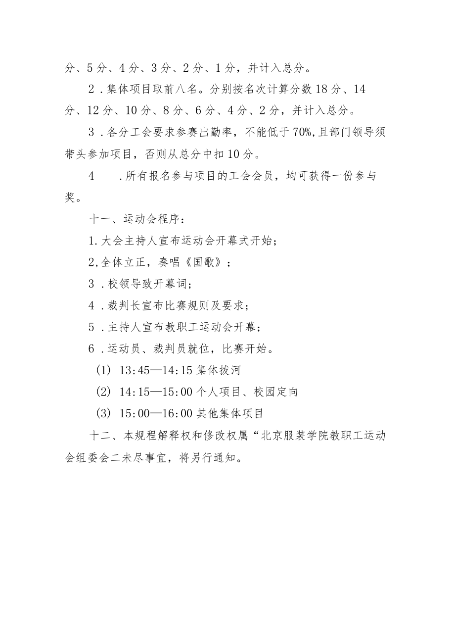 北京服装学院第二十一届教职工趣味运动会竞赛规程.docx_第3页