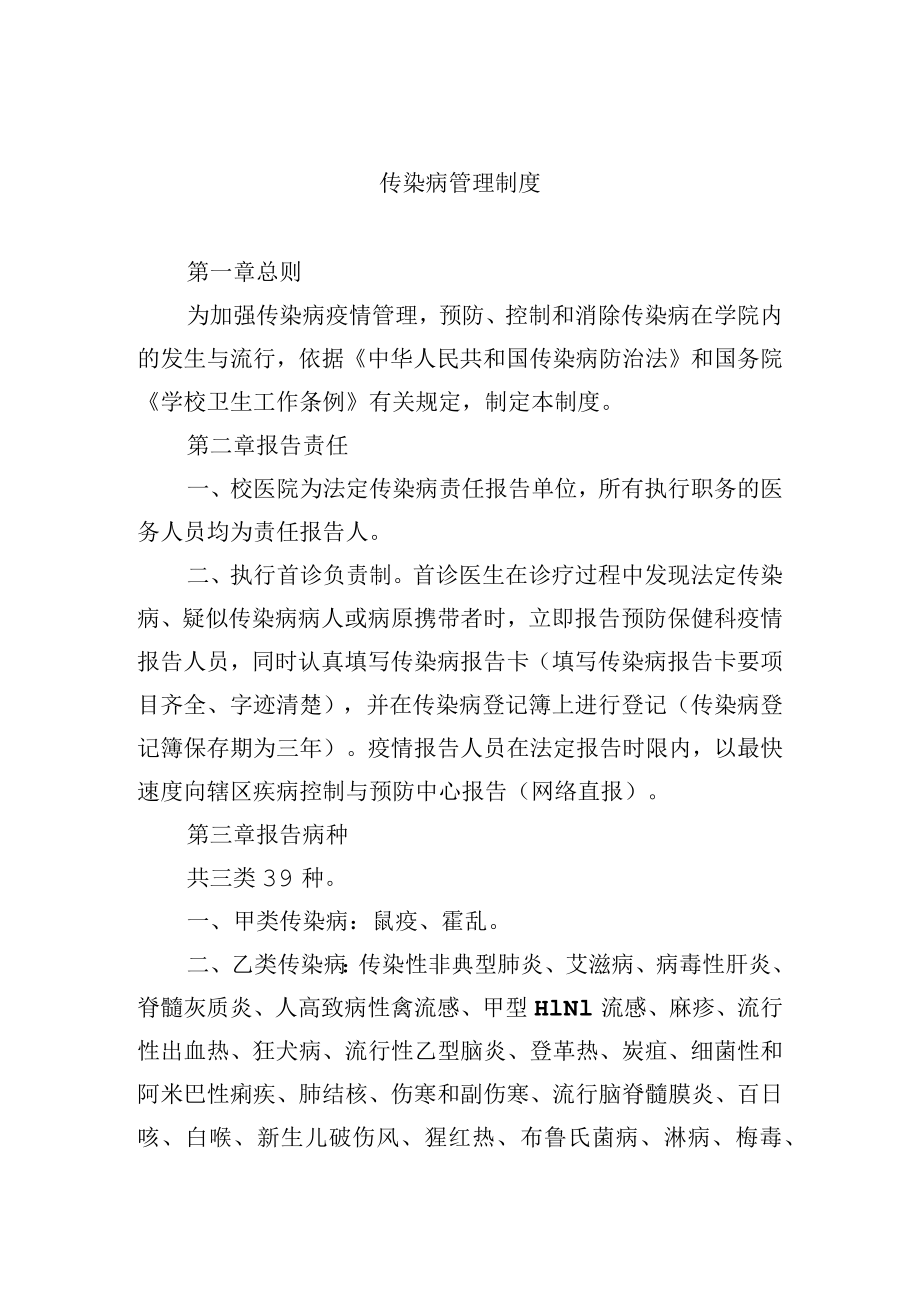 传染病管理制度.docx_第1页