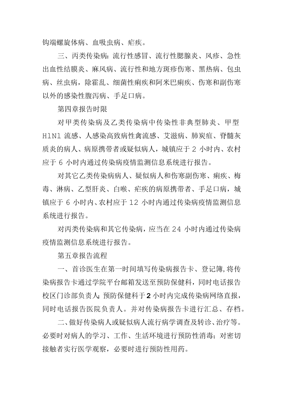 传染病管理制度.docx_第2页