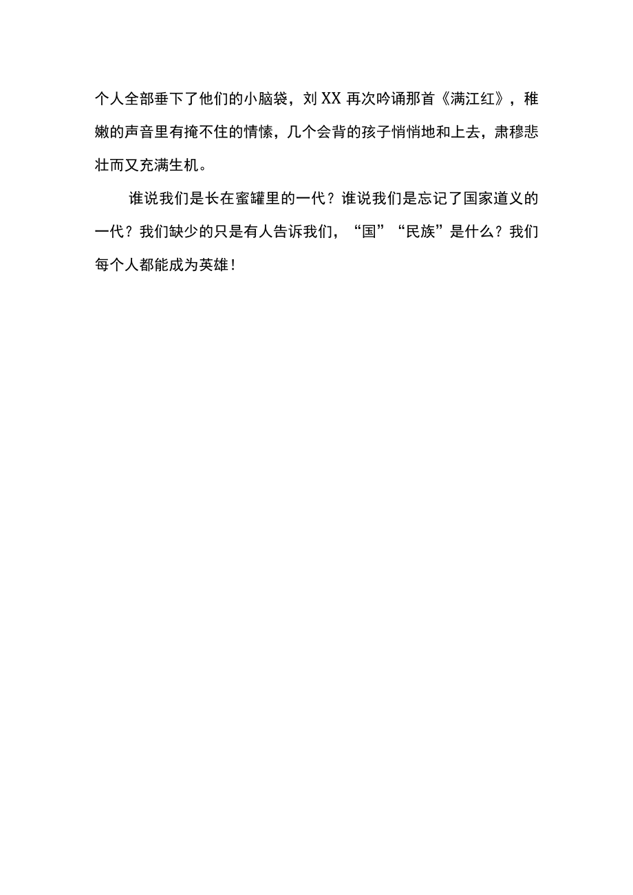 九一八事变主题班会实施Word方案.docx_第2页