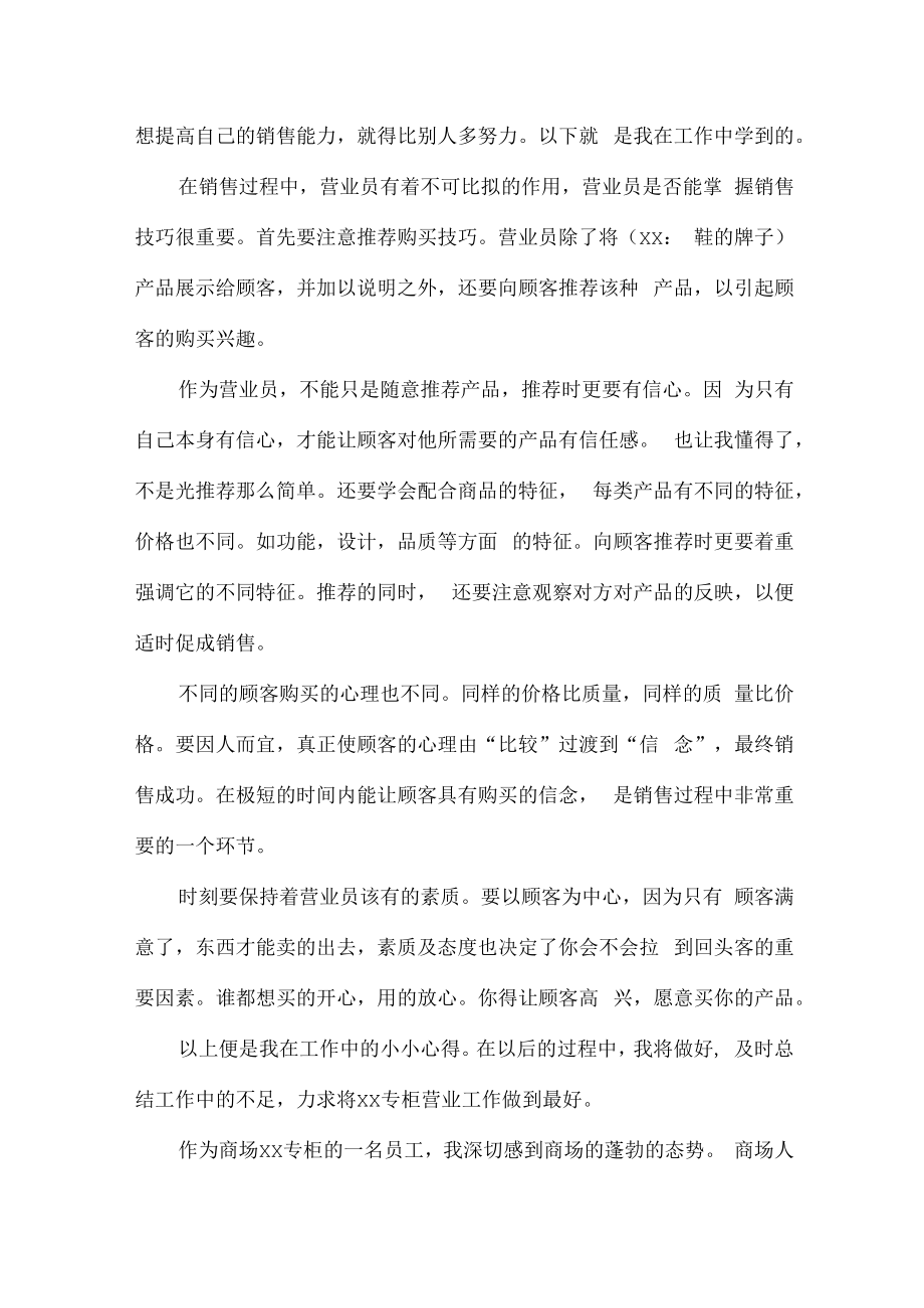 2022年商场员工年终工作总结 (合编3份).docx_第3页