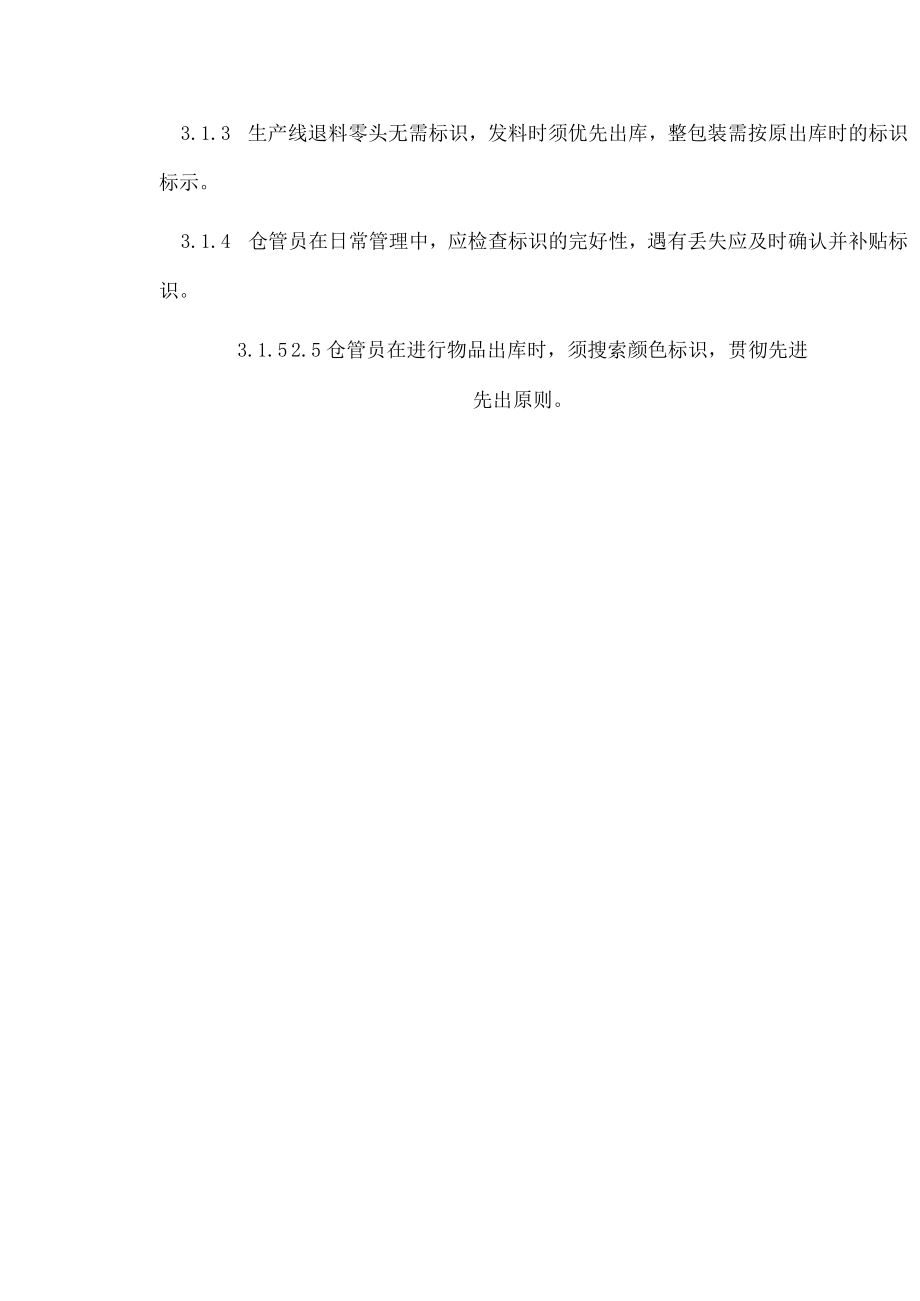 仓库先进先出管理作业指导书.docx_第3页