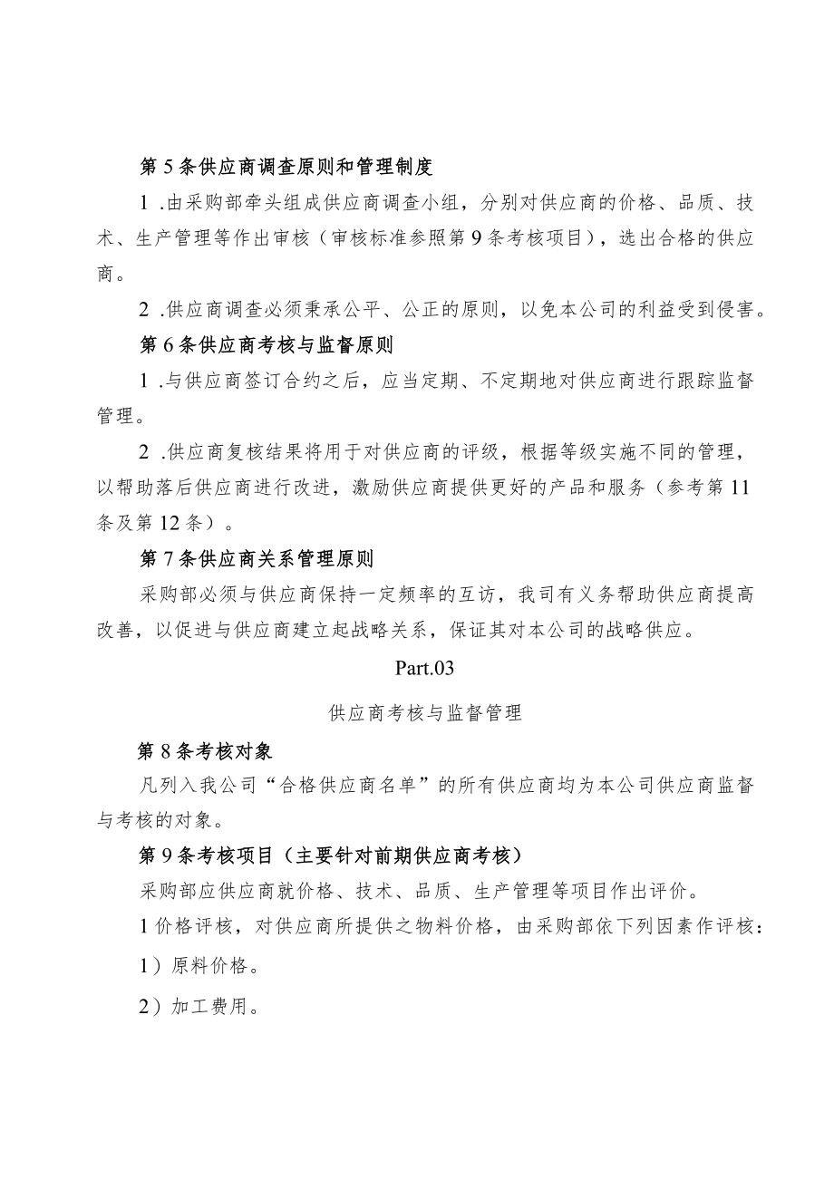 供应商管理规定.docx_第2页