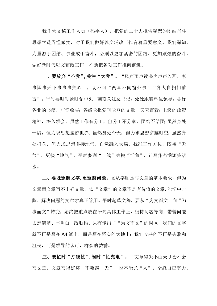 金属冶炼企业深入组织学习党的二十大精神个人心得体会.docx_第2页