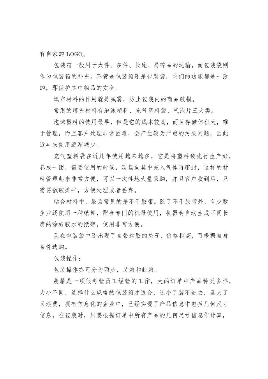 货品出库流程的可优化点.docx_第3页