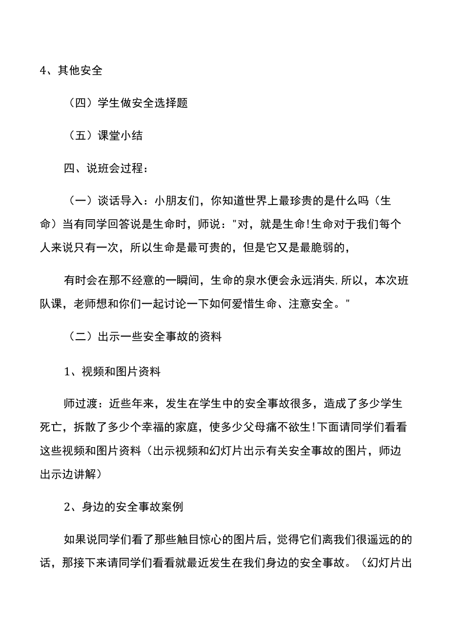 安全教育主题班会课说课稿.docx_第2页