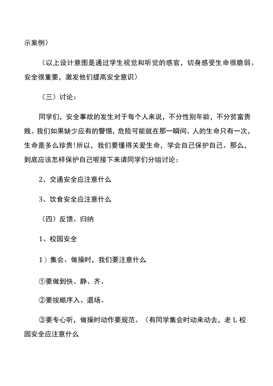 安全教育主题班会课说课稿.docx_第3页