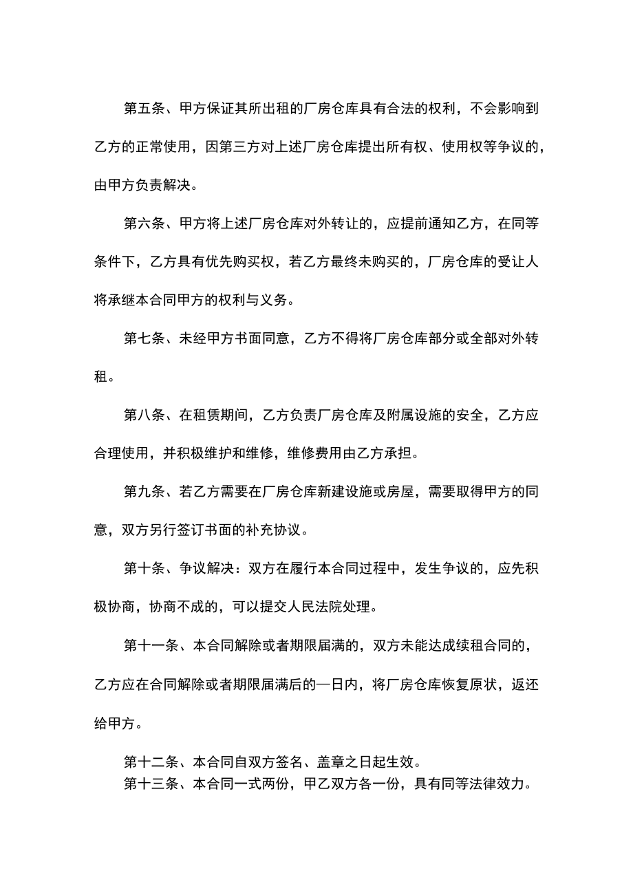 厂房仓库租赁合同书.docx_第2页