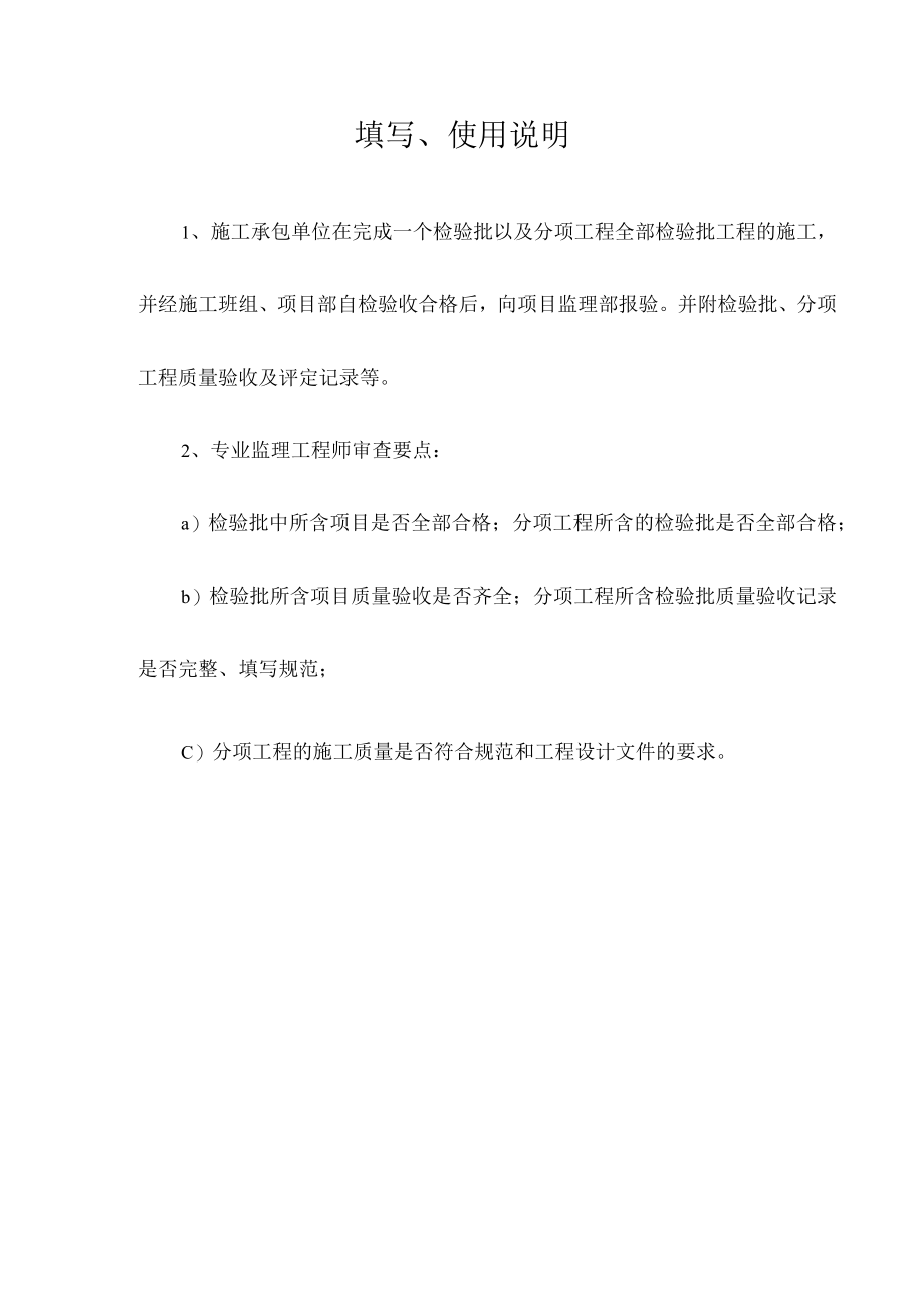 工程质量报验单.docx_第2页