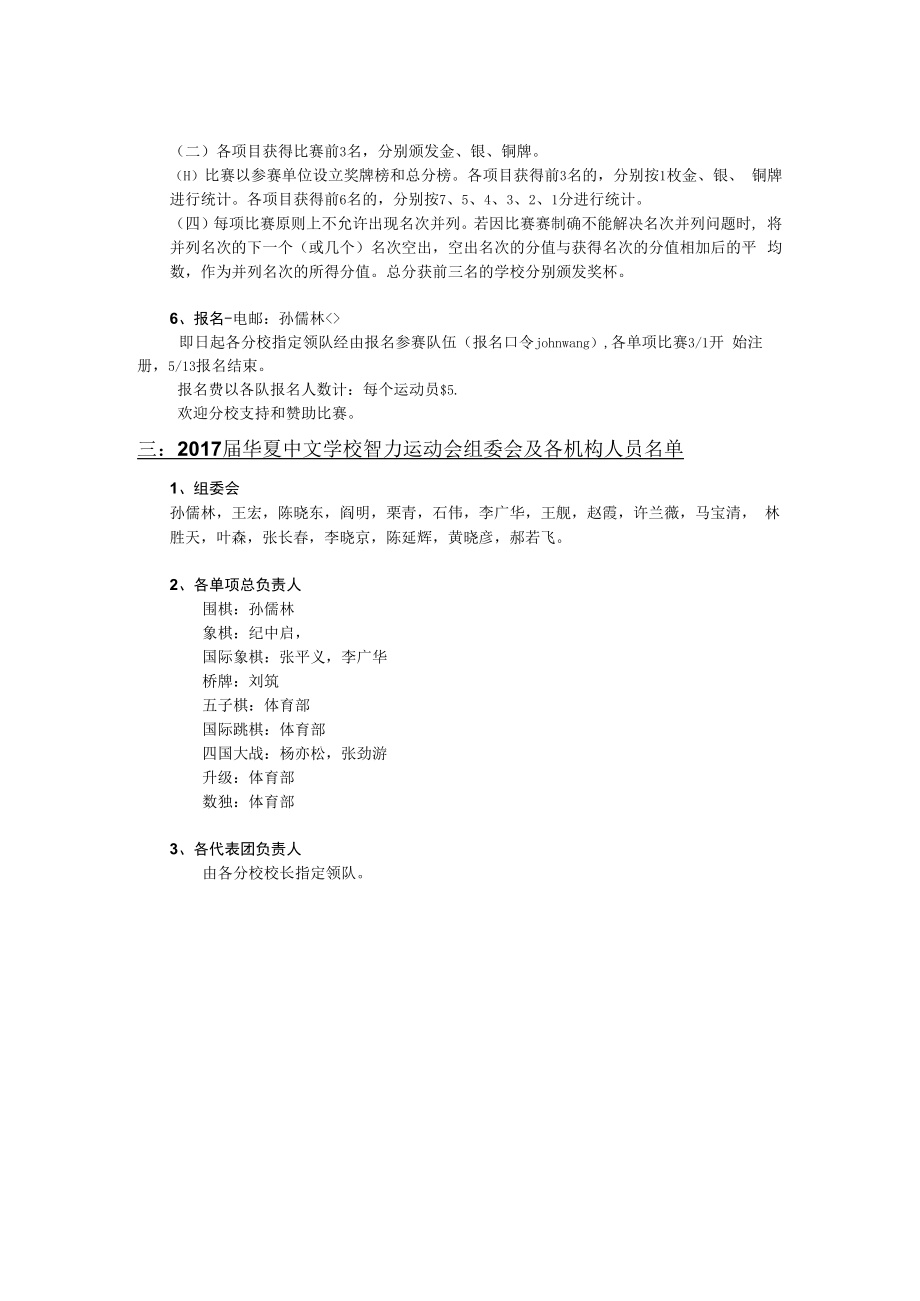 2018华夏中文学校智力运动会的竞赛规则.docx_第2页