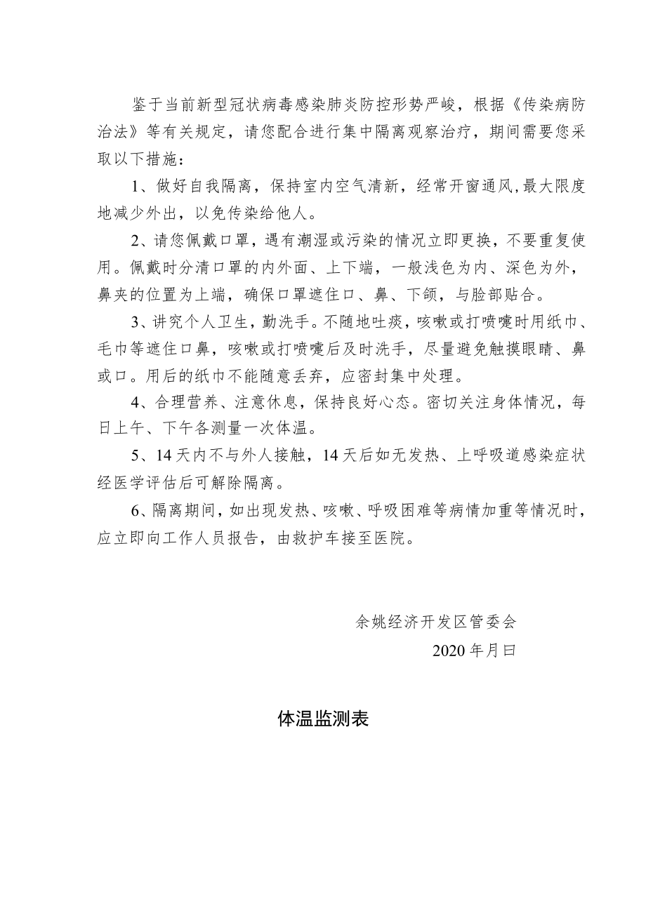 集中医学观察告知书.docx_第2页