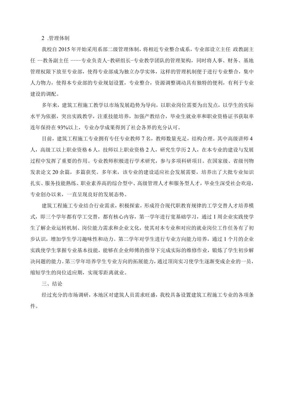 建筑工程施工专业设置论证报告.docx_第2页