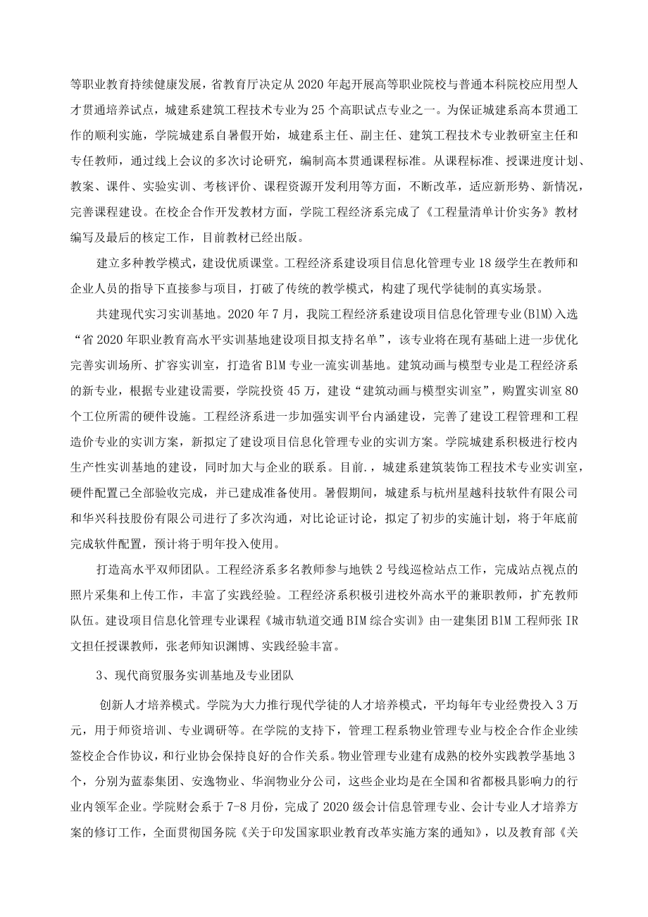 建成“专业+创业”的校内实训基地.docx_第2页