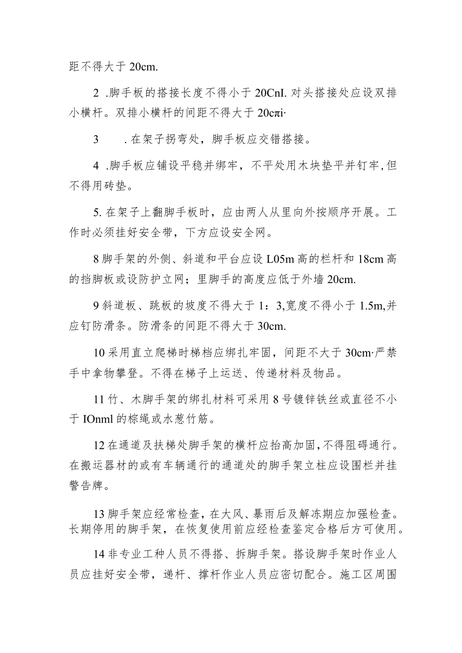 火力发电厂施工现场脚手架及梯子的一般规定有哪些.docx_第2页