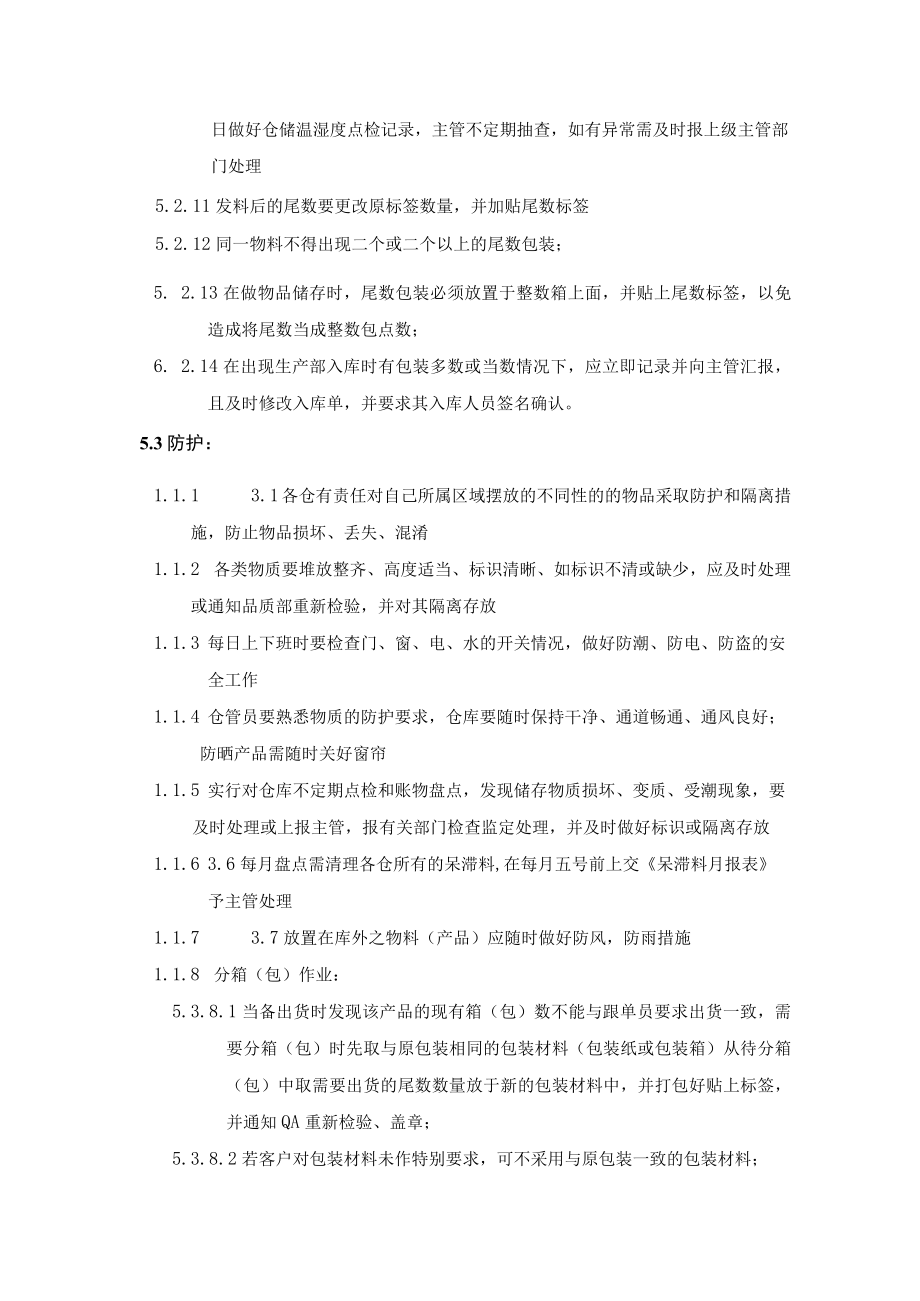 仓储管理物料和产品作业指引.docx_第3页