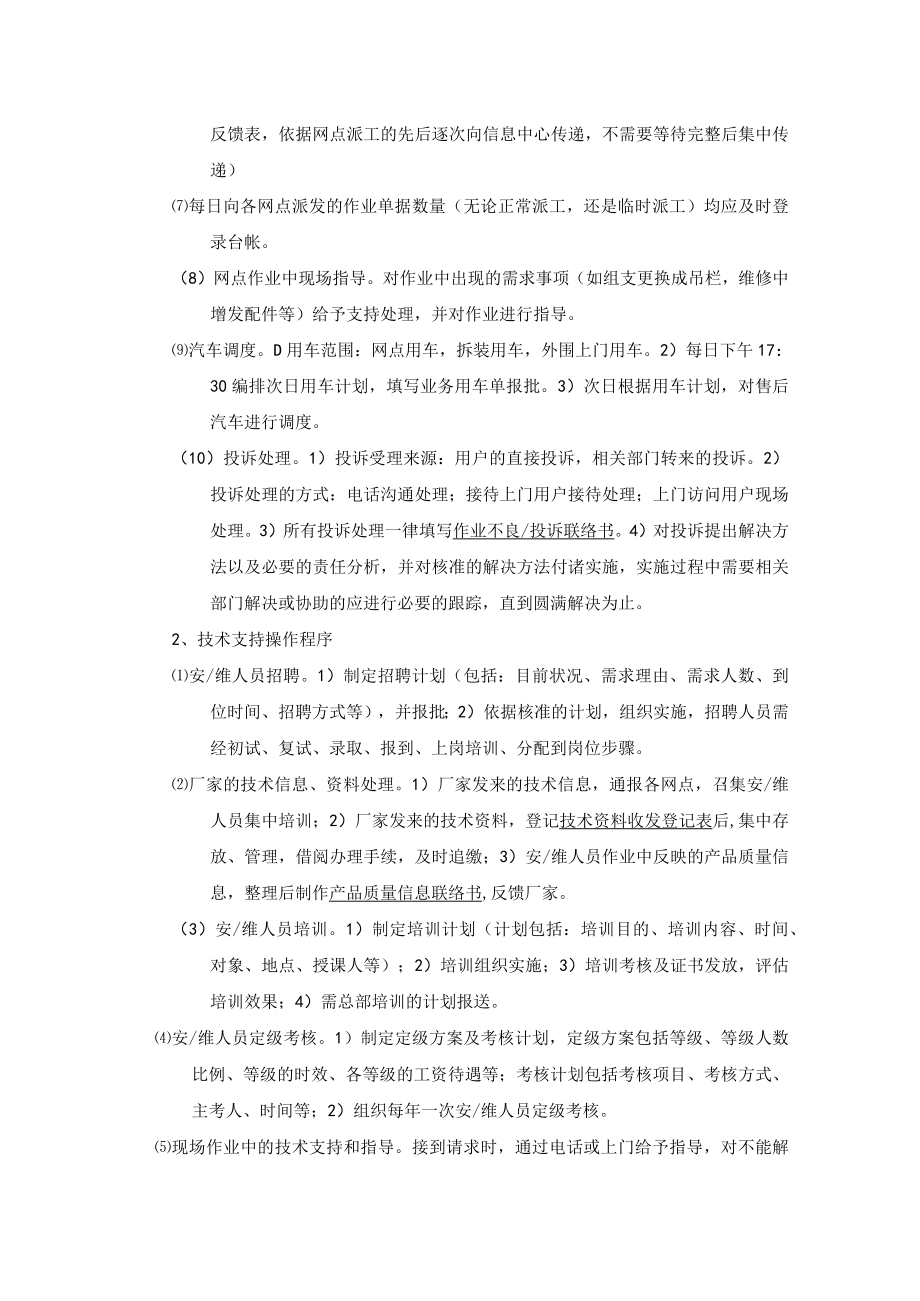 电器连锁企业经营售后服务作业部操作标准.docx_第2页