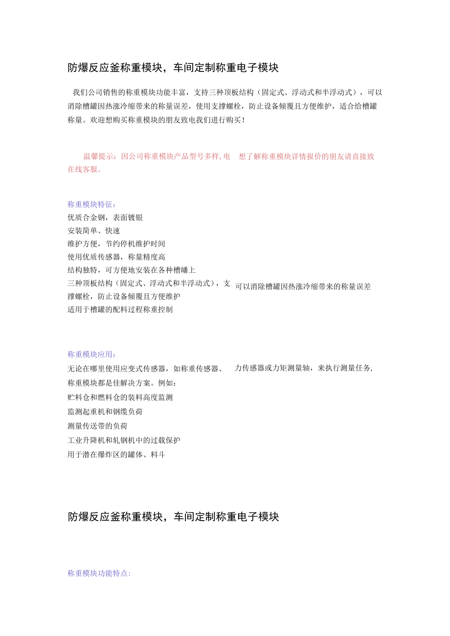 防爆反应釜称重模块车间定制称重电子模块.docx_第1页