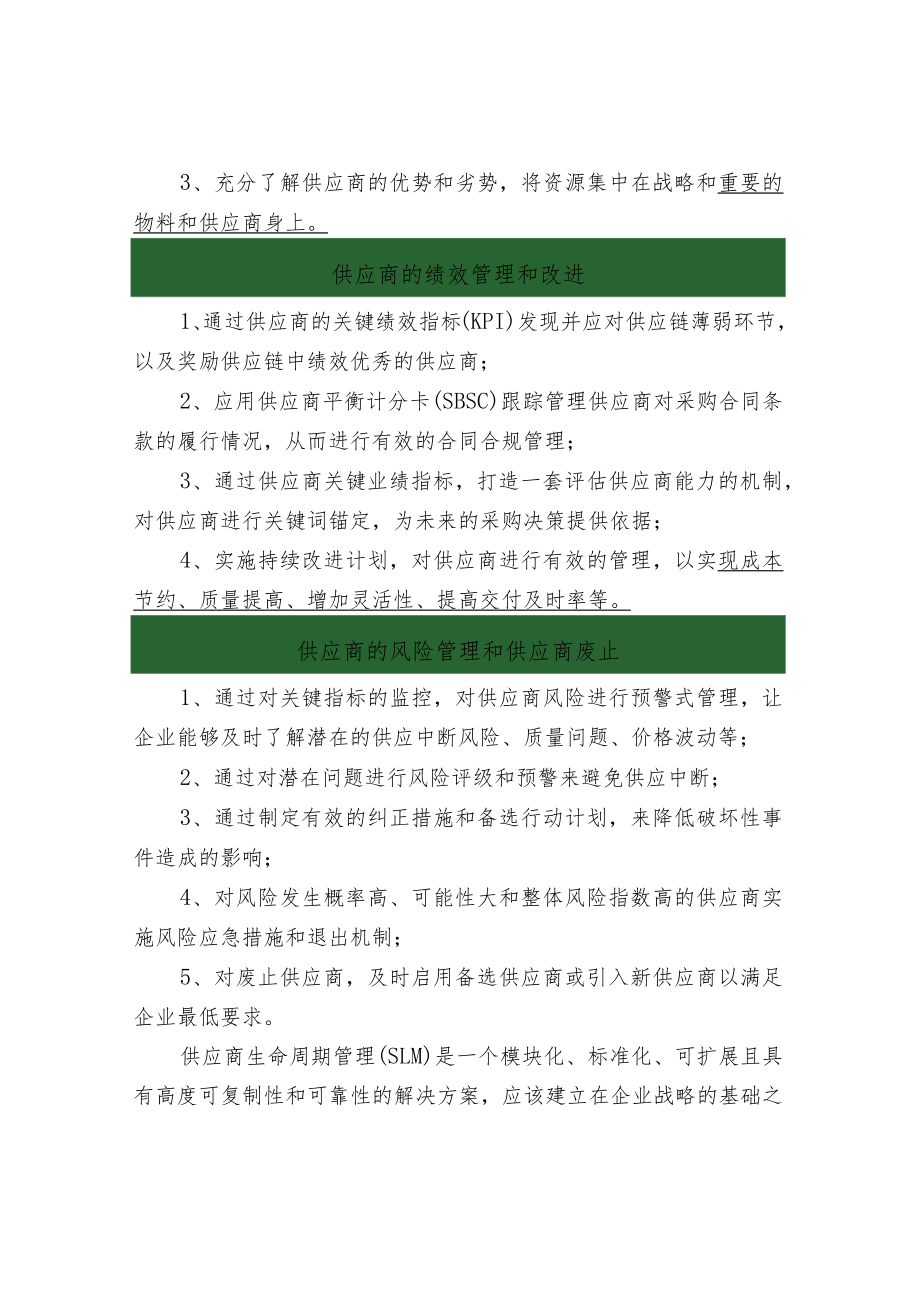 供应商全生命周期管理.docx_第2页