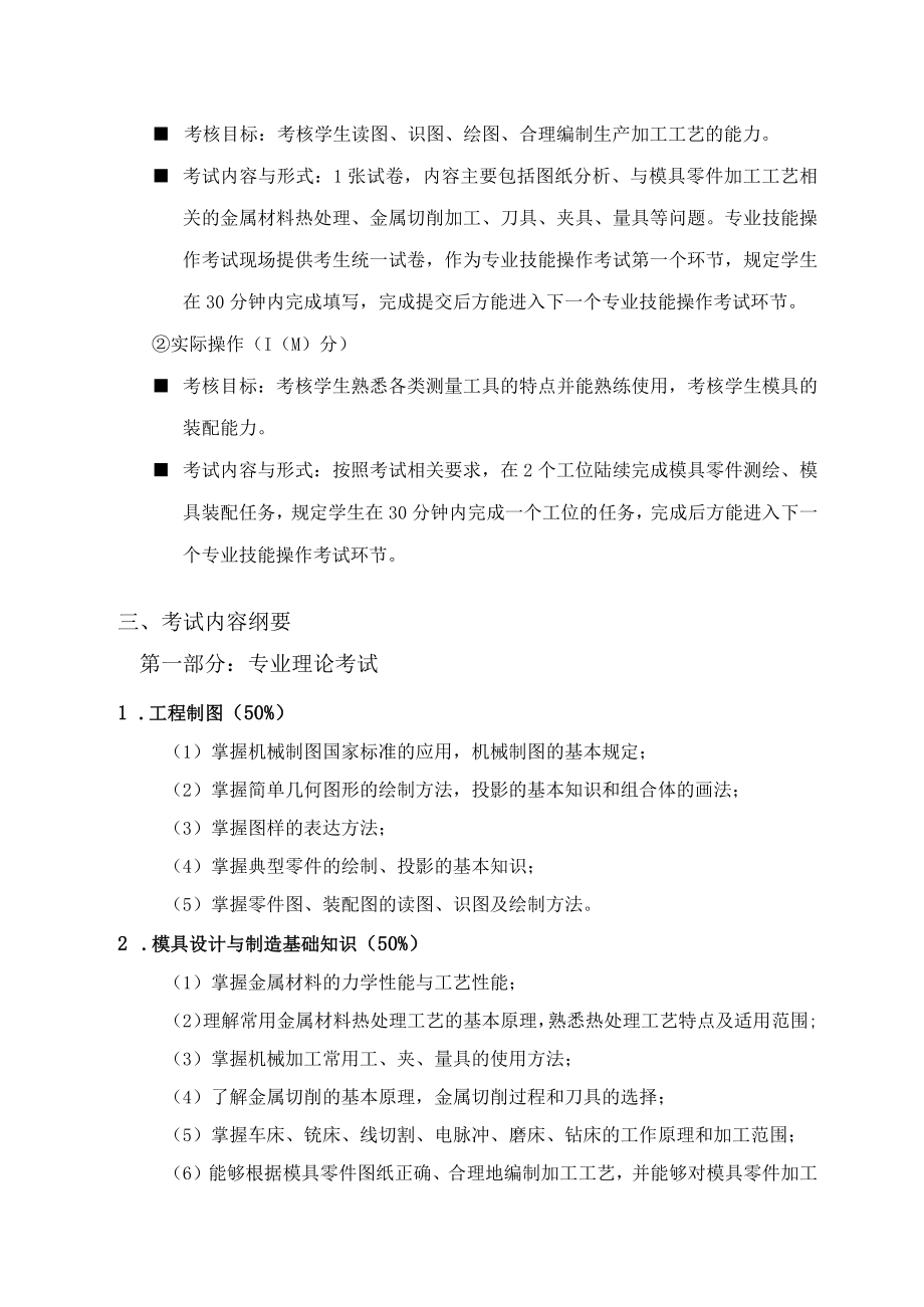 2023年材料成型及控制工程专业中本贯通转段考试专业技能水平考试大纲考试的性质.docx_第2页