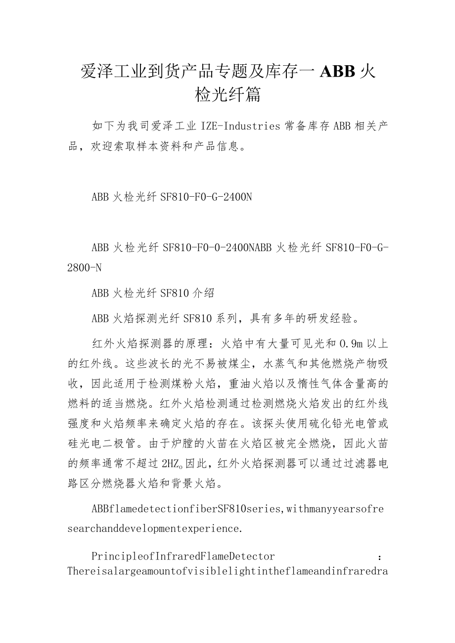 爱泽工业到货产品专题及库存 ——ABB火检光纤篇.docx_第1页