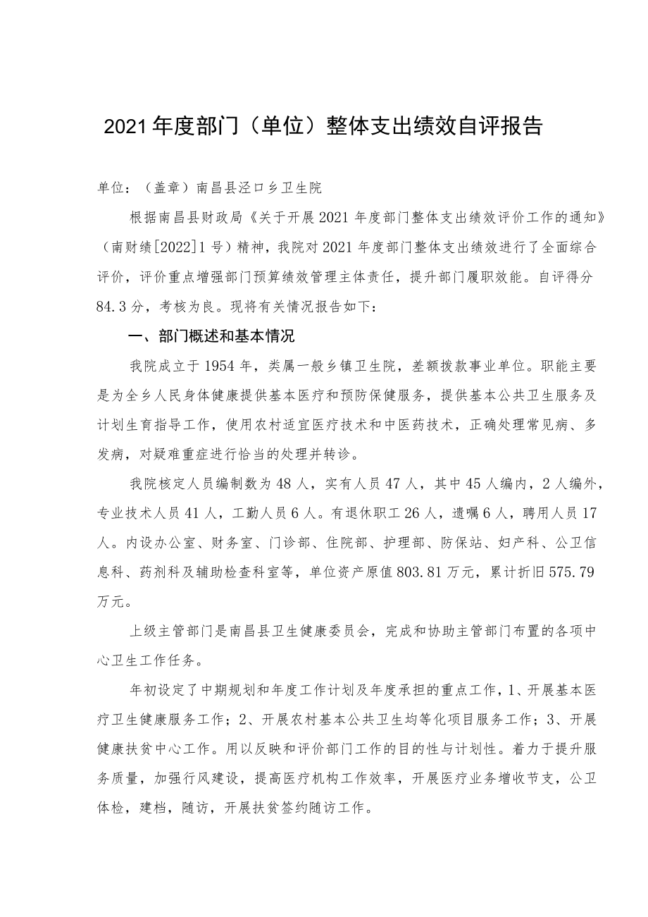 部门单位整体支出绩效自评表.docx_第3页