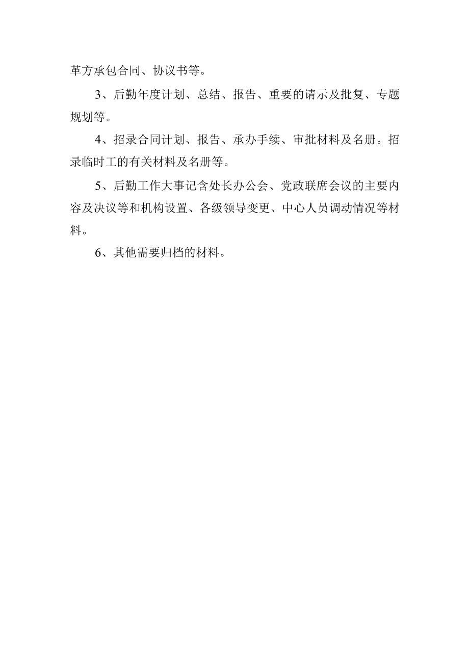 大学后勤管理处收发文件管理办法.docx_第3页