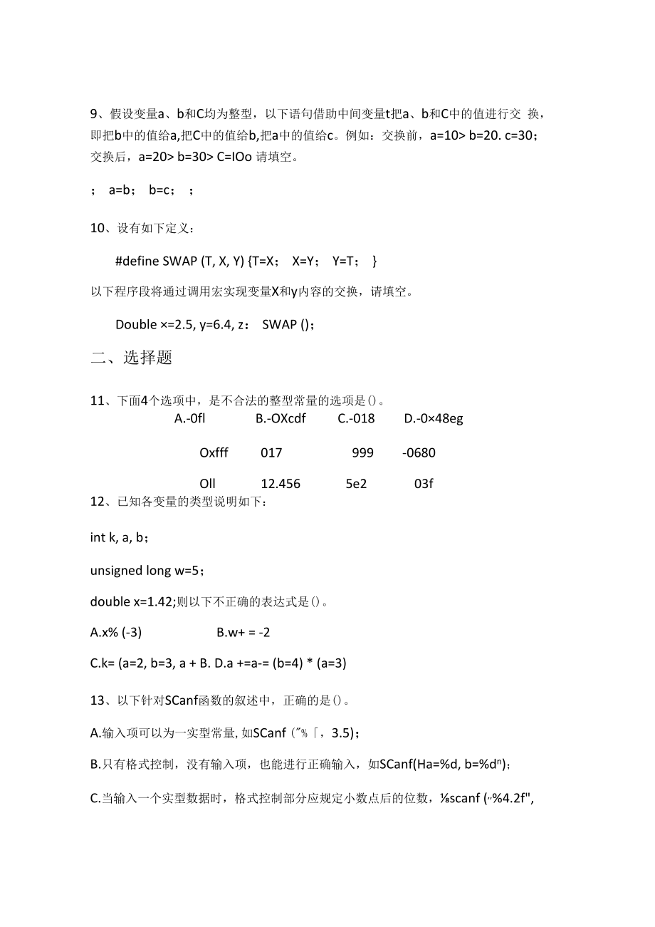 2022年西北师范大学公共课《C语言》科目期末试卷A(有答案).docx_第2页