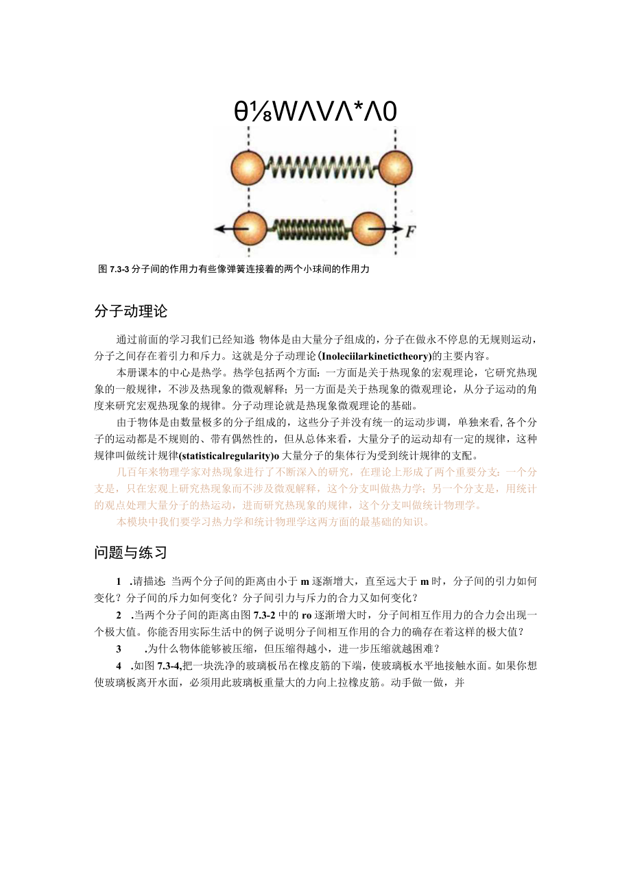 第七章3分子间的作用力.docx_第3页