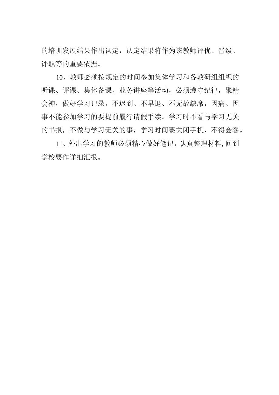 教师培训制度.docx_第2页