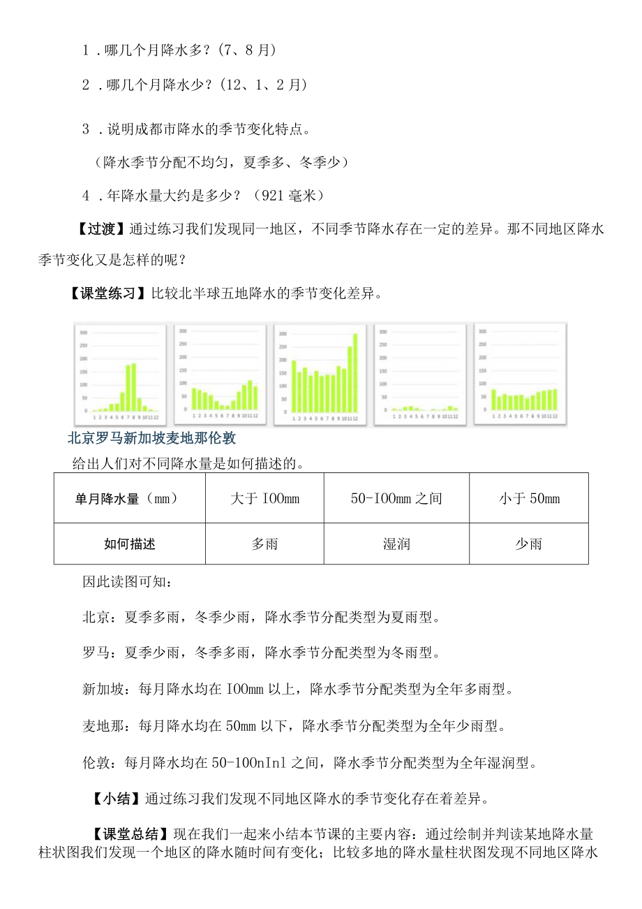 第四章天气与气候.docx_第3页