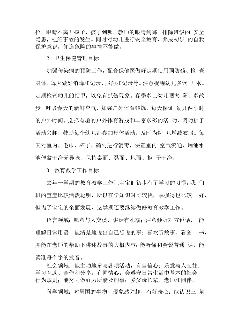 2023年乡镇私立幼儿园教师教学工作计划.docx_第2页