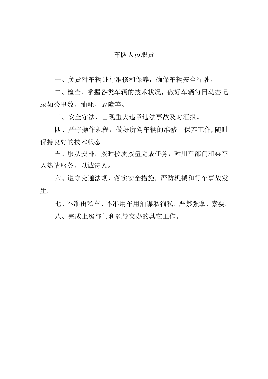 车队人员职责.docx_第1页