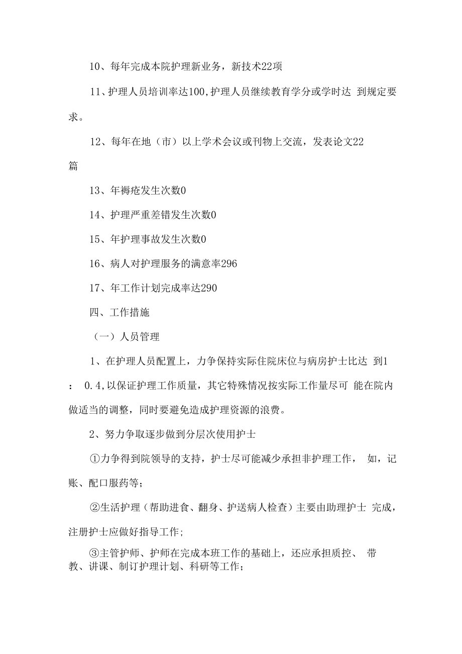 2023年护士护理工作计划 (精品3篇).docx_第2页