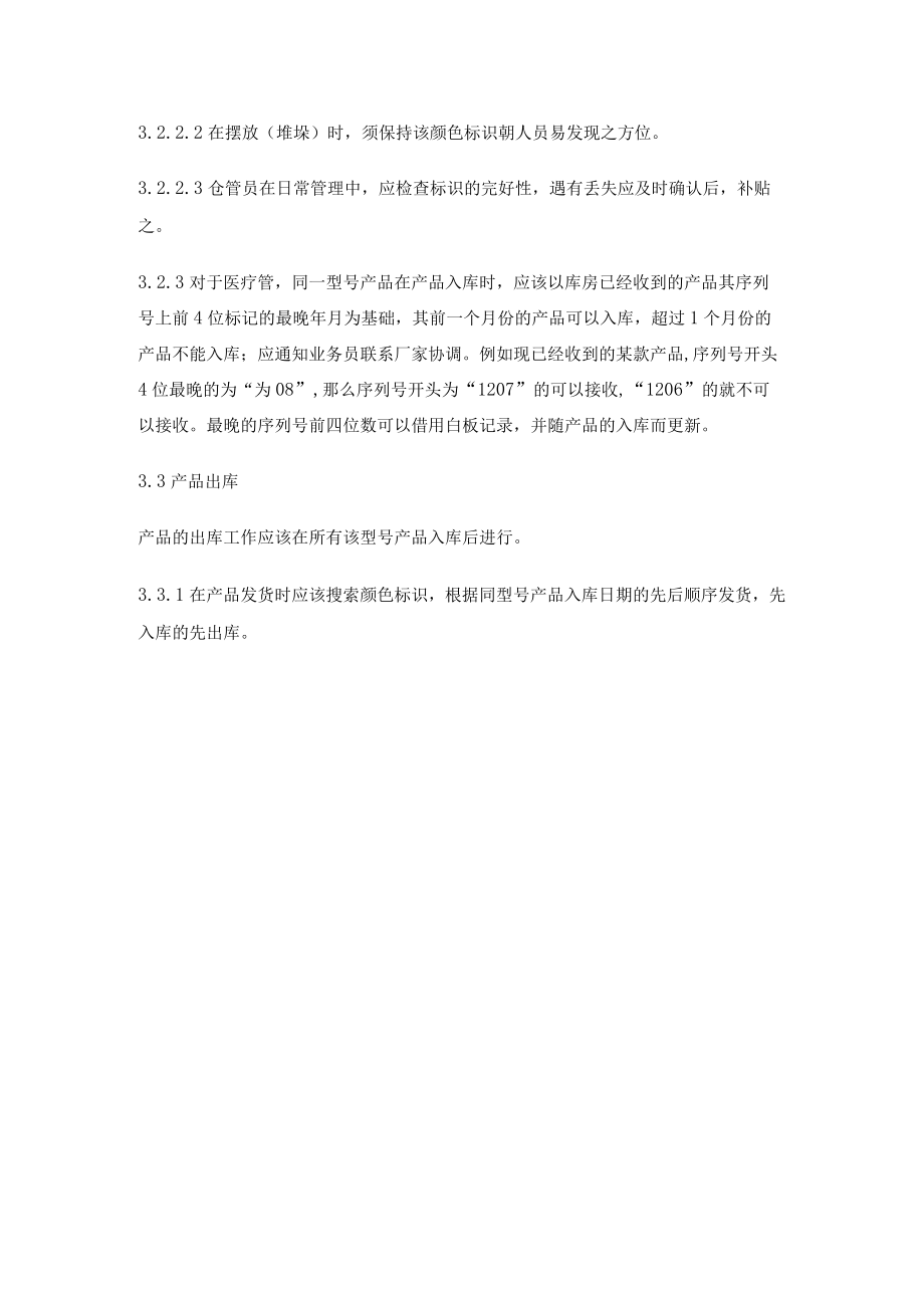 产品先进先出作业指导书.docx_第3页