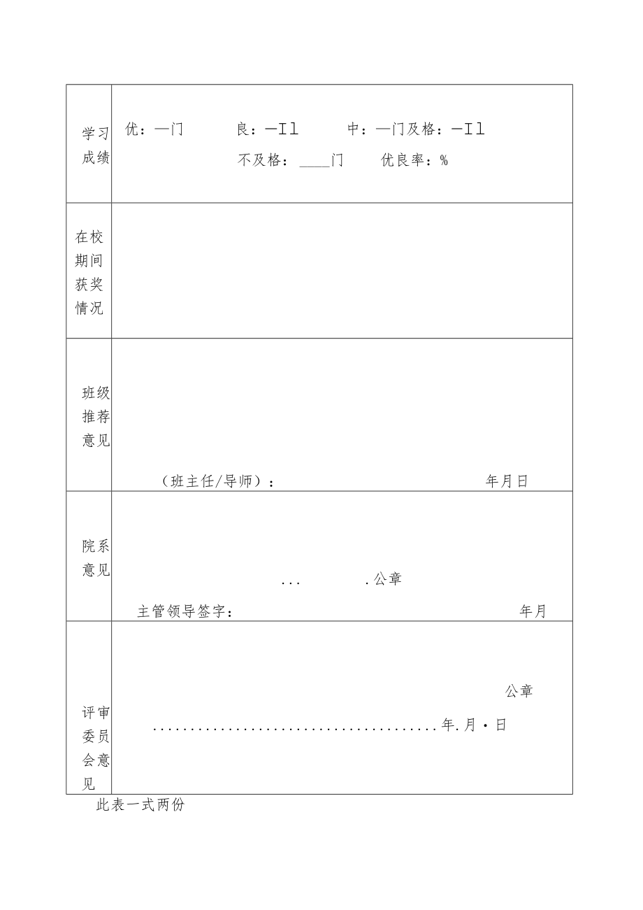 亘元硬笔书法奖学金申请表.docx_第2页