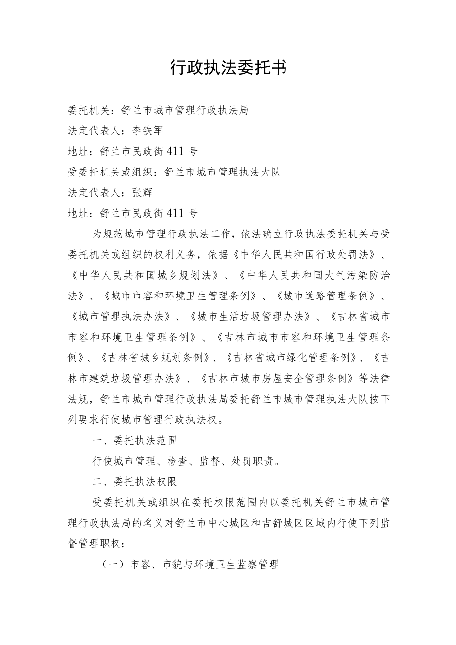 行政执法委托书.docx_第1页