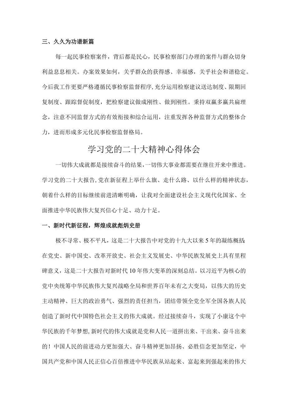 交警个人学习党的二十大精神心得体会精编5份.docx_第2页