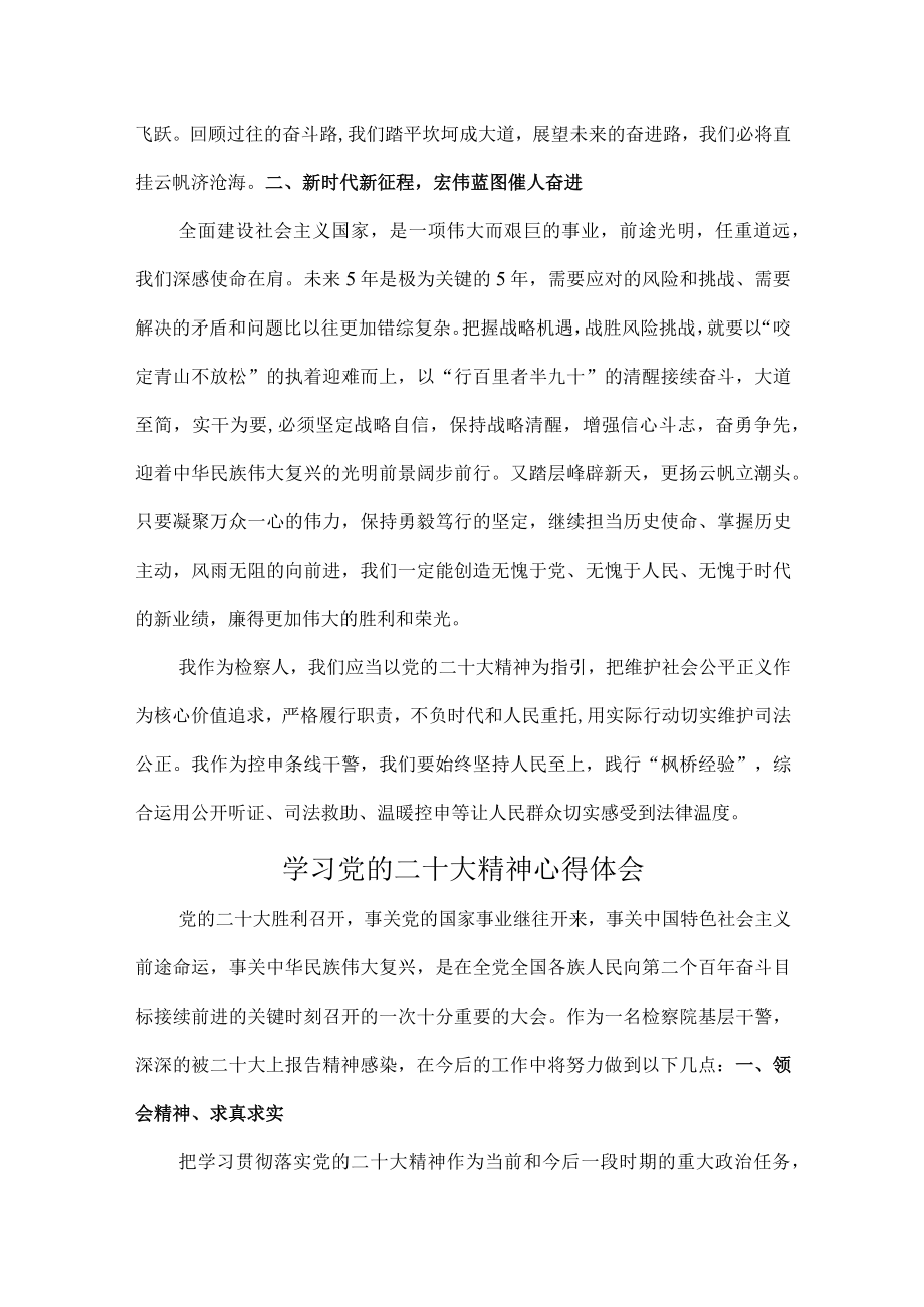 交警个人学习党的二十大精神心得体会精编5份.docx_第3页