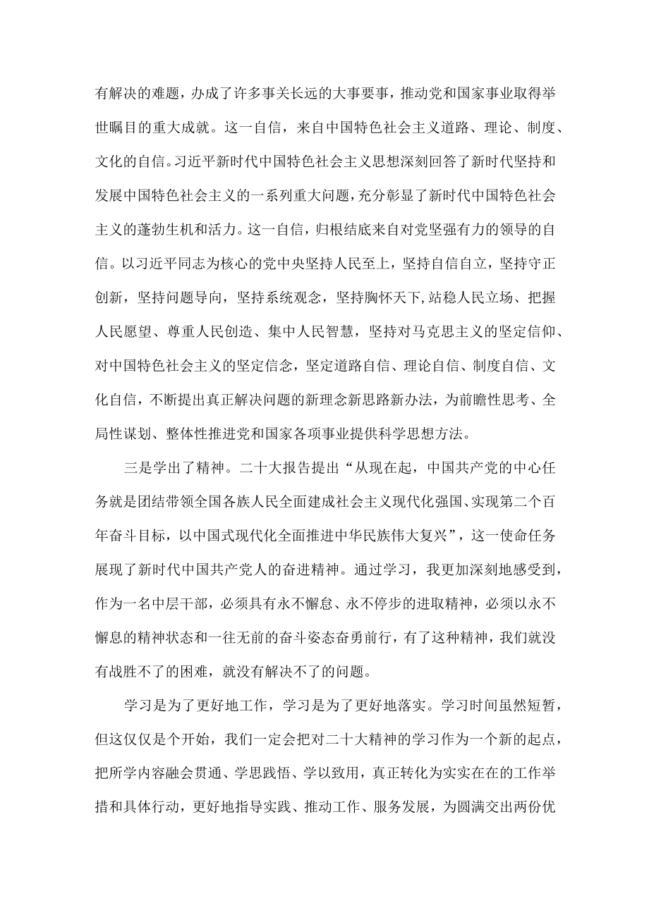 国企退伍军人深入贯彻学习党的二十大精神心得体会合计4份.docx_第2页