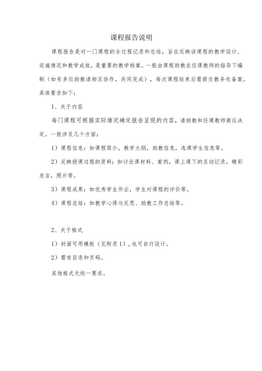 课程报告说明.docx_第1页