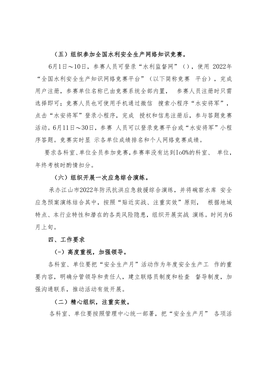 2022年碗窑水库管理中心“安全生产月”活动方案.docx_第3页